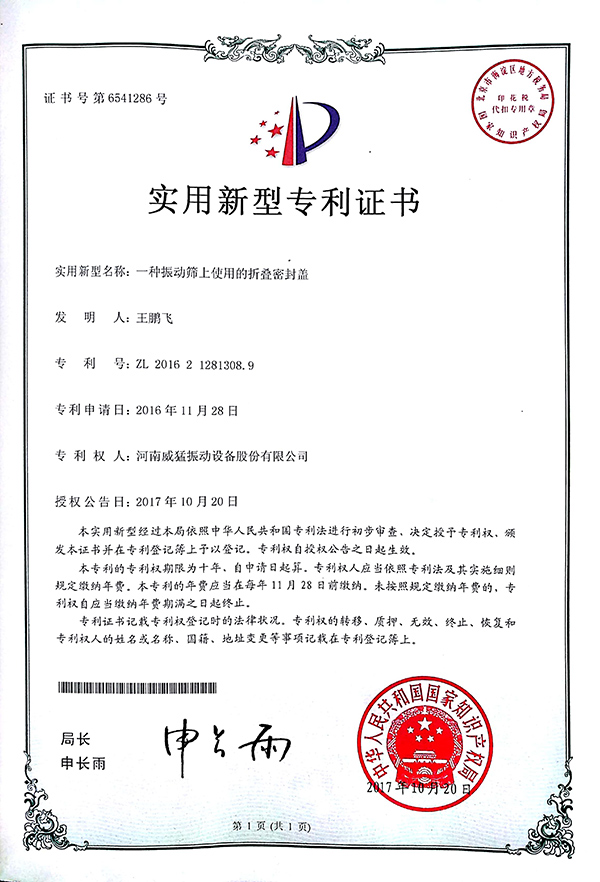 一种振动筛上使用的折叠密封盖