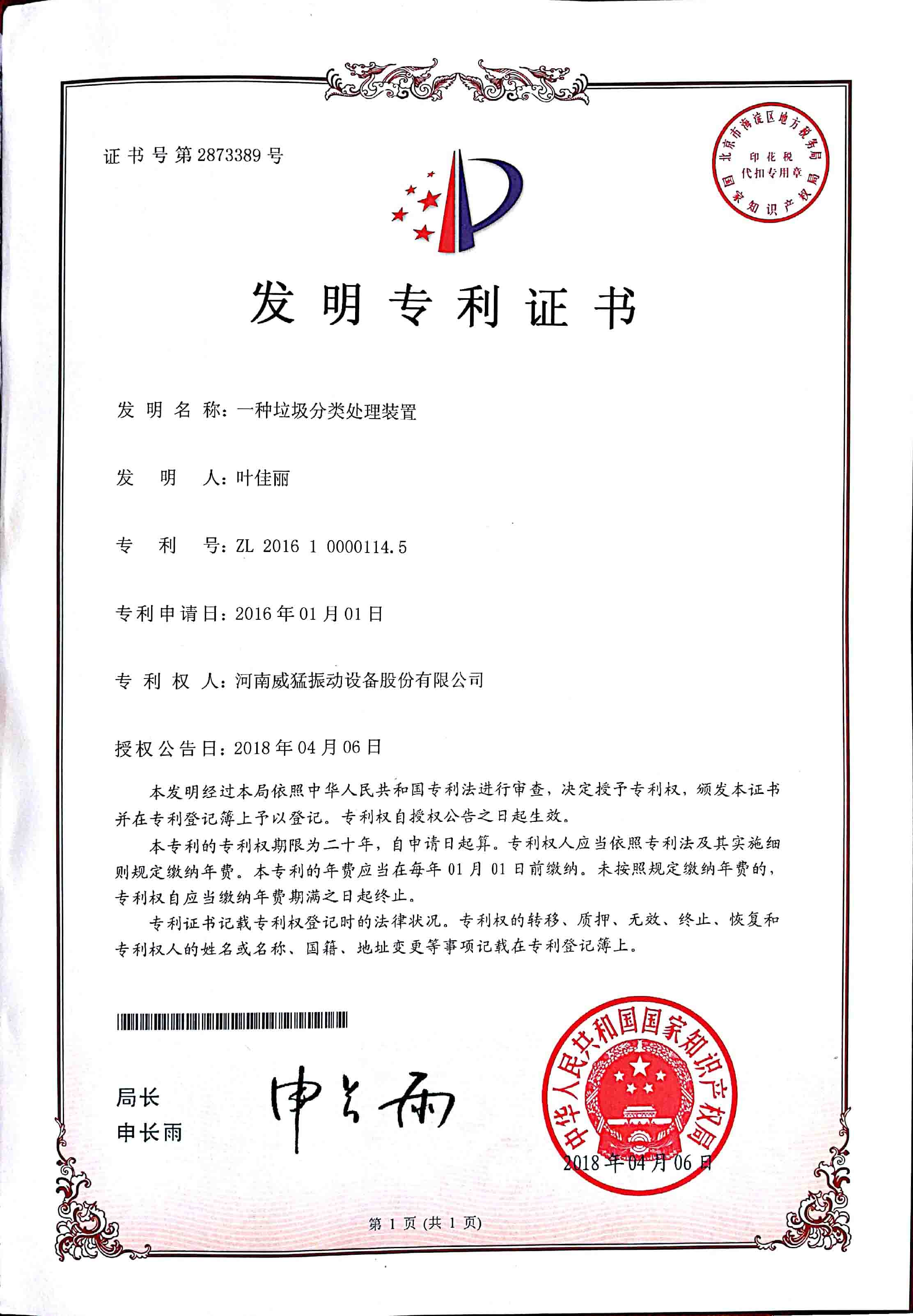 一种垃圾分类处置装置