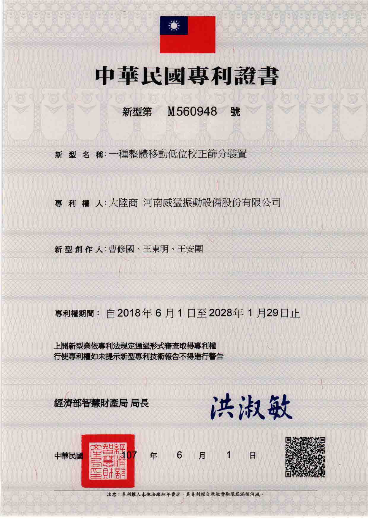 台湾专利：一种整体移动低位校对筛分装置