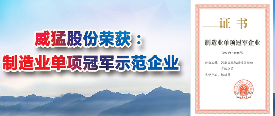 “全国制作业单项冠军示范企业称号”，UNIBET股份榜上有名