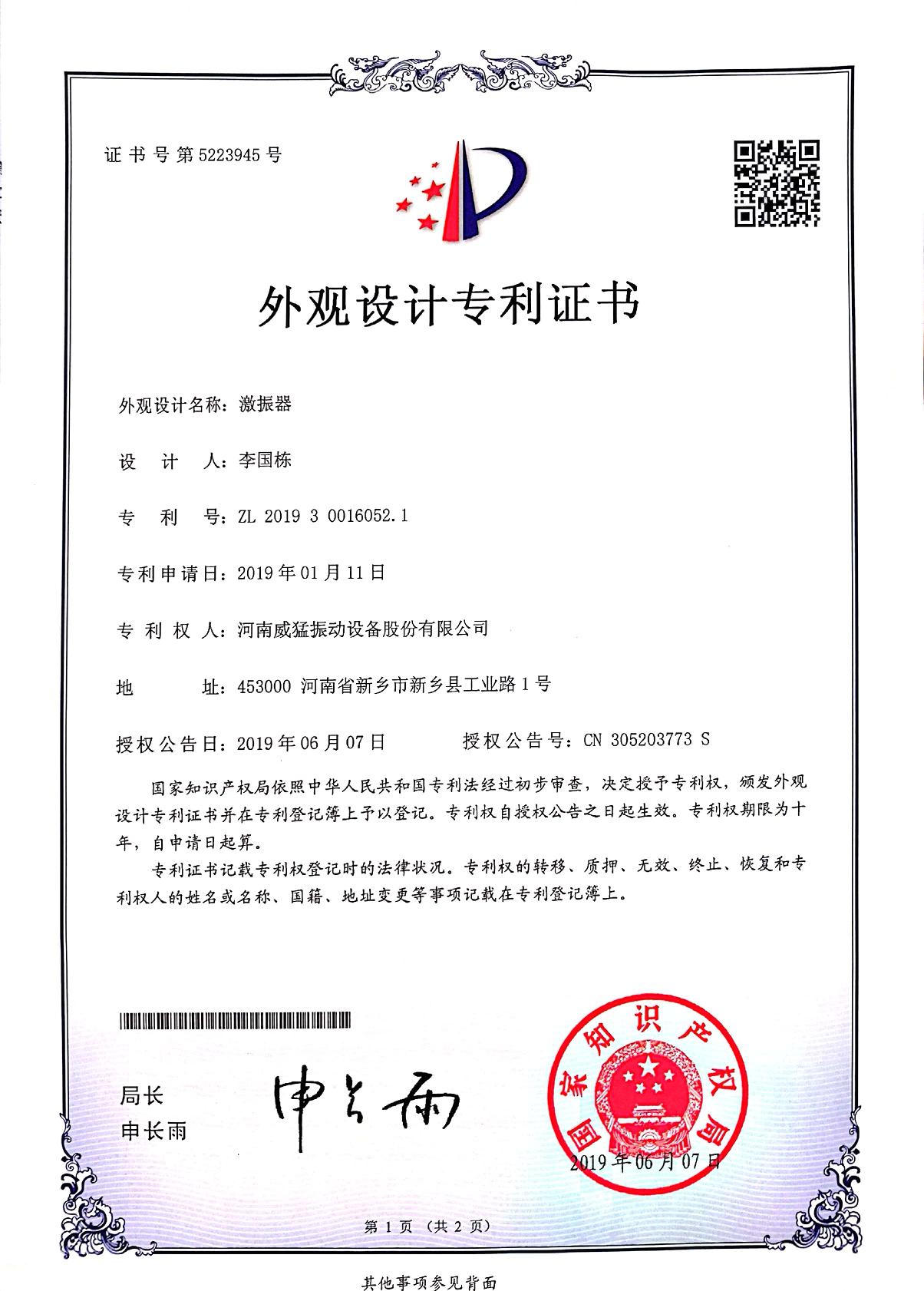 激振器外观设计专利证书