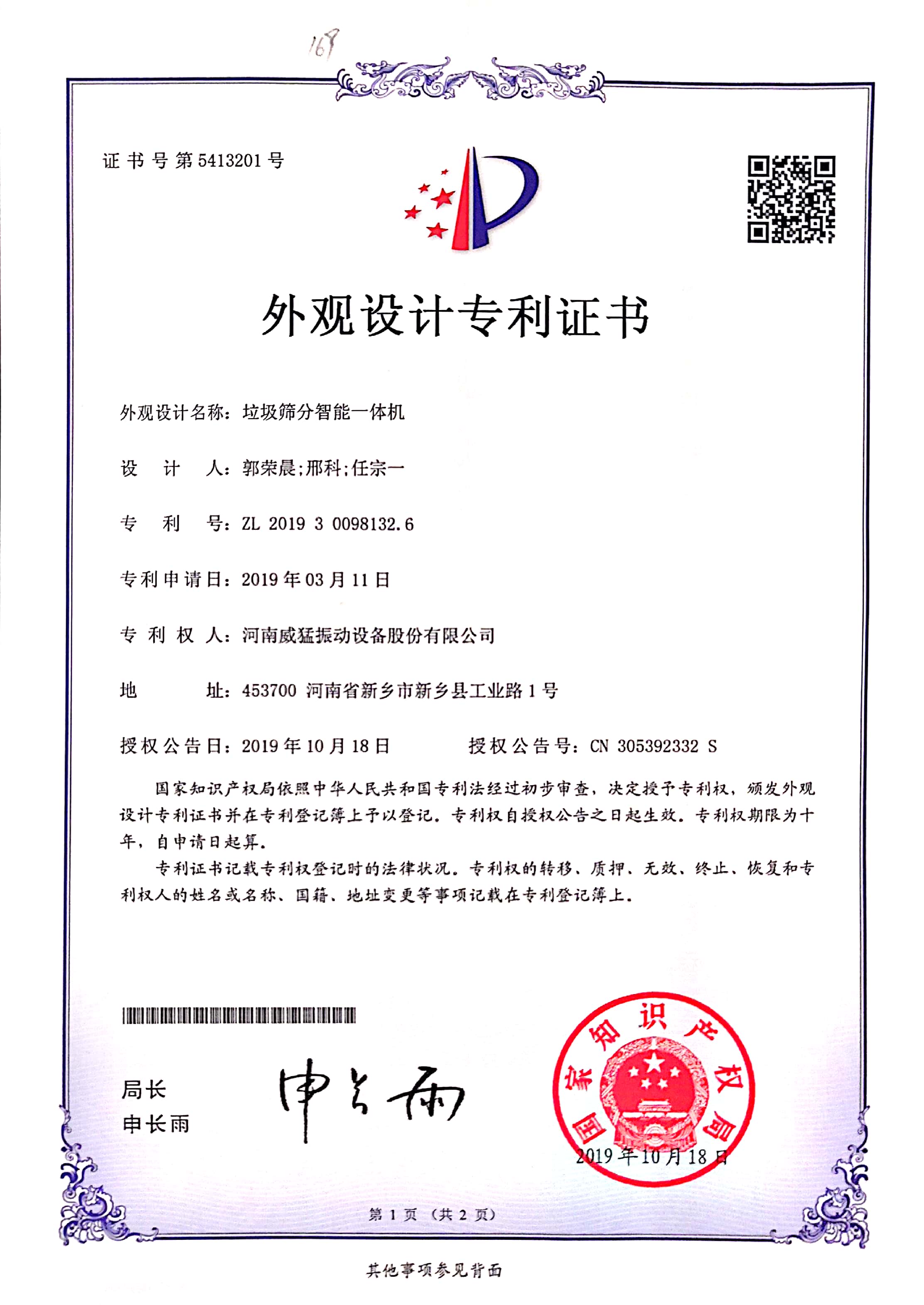 垃圾筛分智能一体机