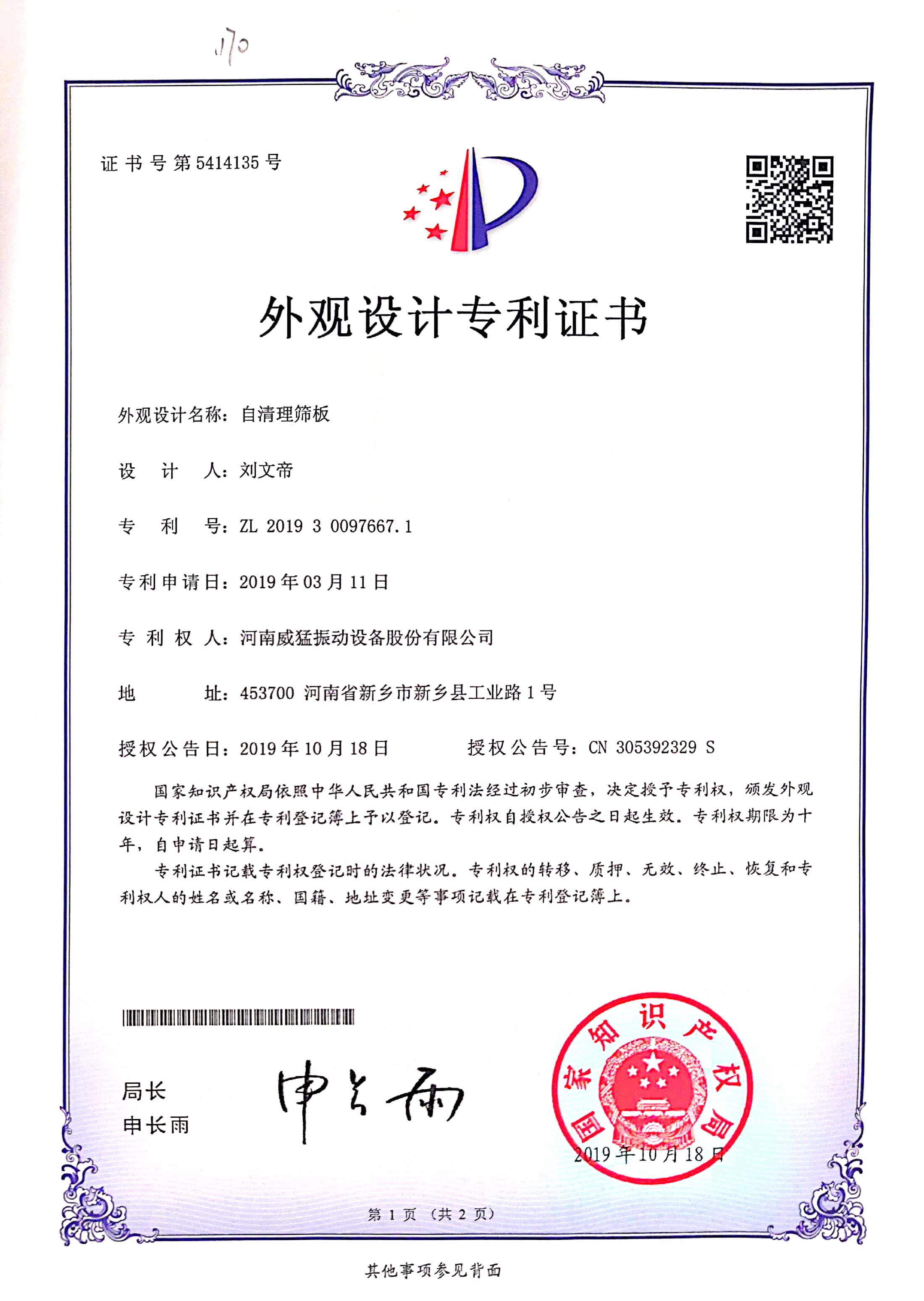 自算帐筛板