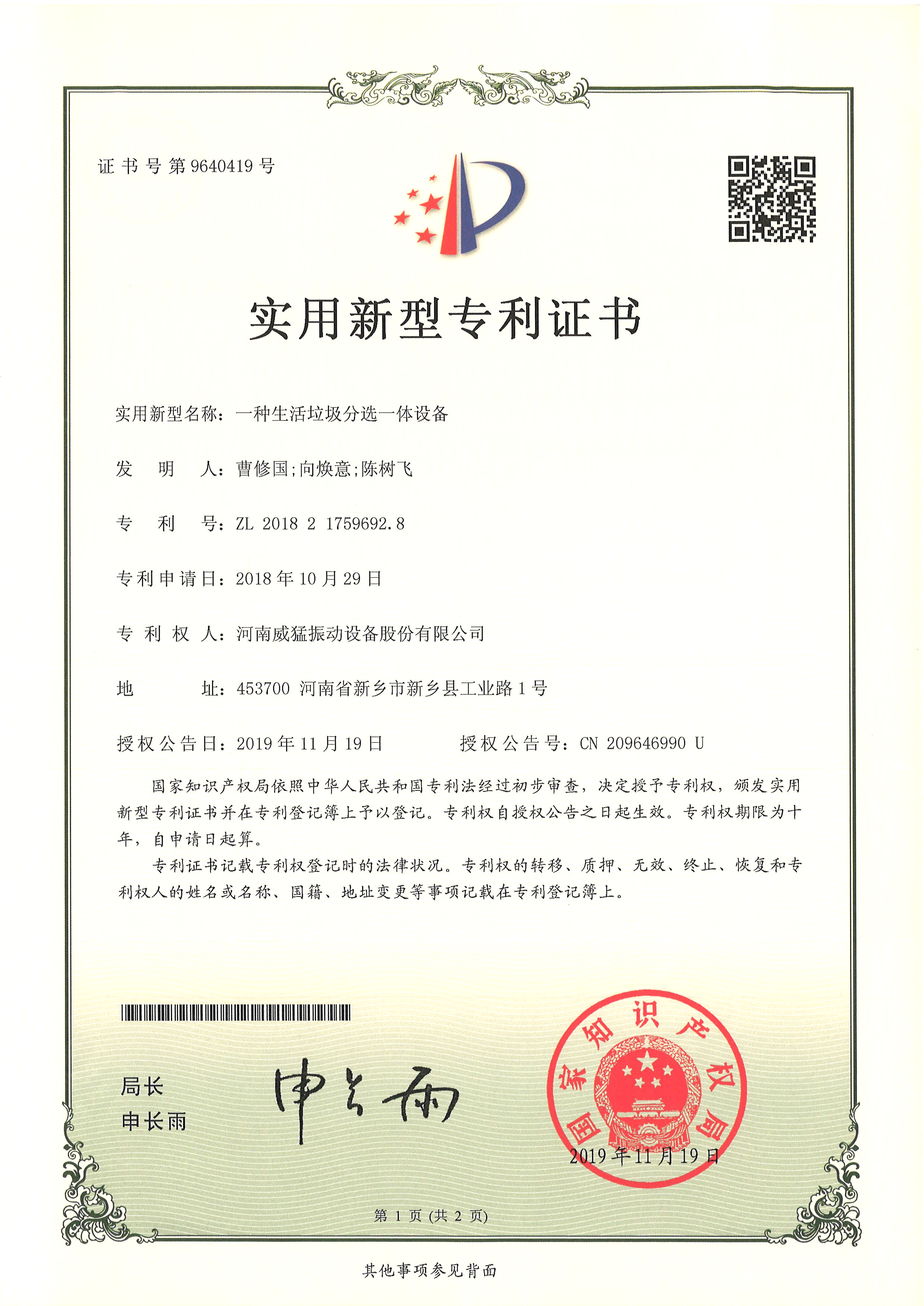 一种生涯垃圾分选一体设备
