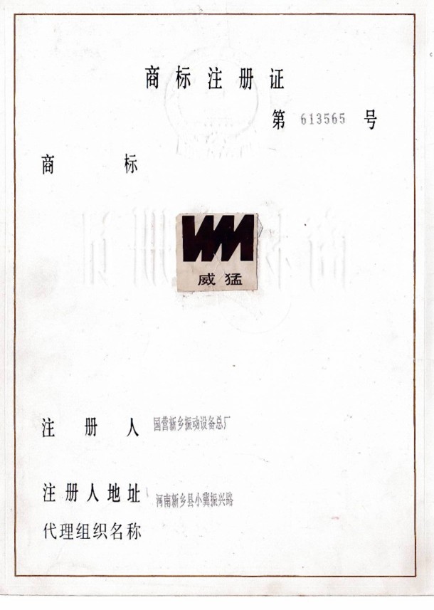 商标注册证